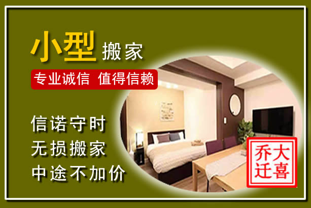 睢宁小型搬家