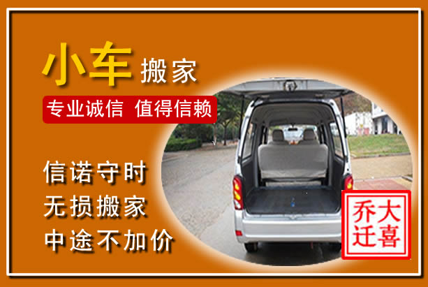 睢宁个人搬家
