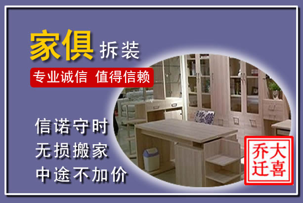 睢宁家俱拆装搬运